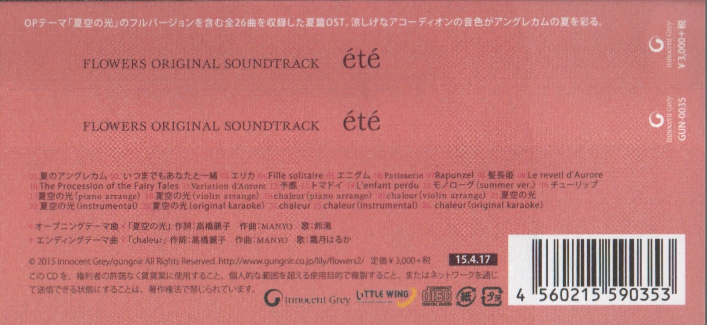 FLOWERS ORIGINAL SOUNDTRACK -été- (2015) MP3 - Download